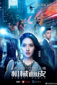 Almost Human แฟนสาวมนุษย์กล (2020)