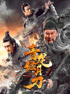 The Legend Of Justice Wusong (2021) อู่ซง ศึกนองเลือดหอสิงโต