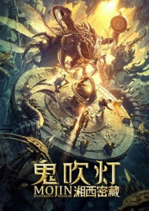 Mojin Mysterious Treasure (2020)