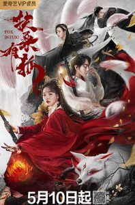 The Ghost Story Love Redemption (2020) ตำนานเหลียวไจ ไถ่รักกลับคืน