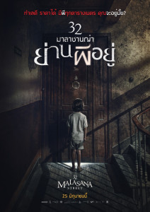 32 Malasana Street (Malasa?a 32) (2020) 32 มาลาซานญ่า ย่านผีอยู่