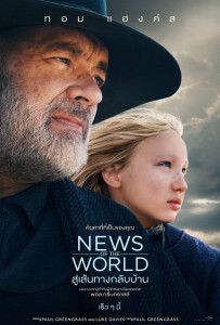 NEWS OF THE WORLD (2020) สู่เส้นทางกลับบ้าน