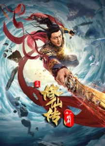 Blade Of Flame (2021) กระบี่วิเศษพิชิตเซียน