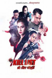 ล่า ล้าง บัญชี The Kill List (2020)