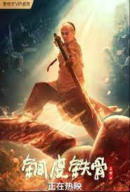 Copper Skin and Iron Bones of Fang Shiyu (2021) ฟางซื่ออวี้ ยอดกังฟูกระดูกเหล็ก [ซับไทย]