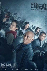 The Soul (Ji Hun) (2021) จิตวิญญาณ