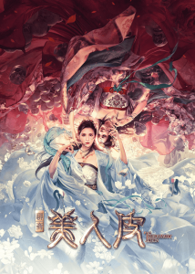 The Beauty Skin โปเยโปโลเย ตำนานปิศาจแมวจำแลง (2020)