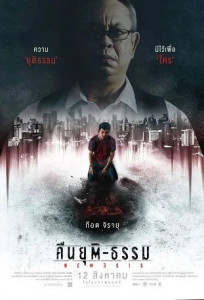 Nemesis (2020) คืนยุติ-ธรรม