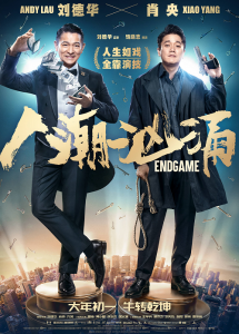 Endgame (2021) สลับร่าง เปลี่ยนชีวิต