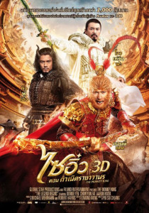 The Monkey King (2013) ไซอิ๋ว ตอนกำเนิดราชาวานร