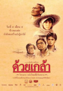 Duay Klao  ด้วยเกล้า