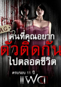 Alone (2007) แฝด