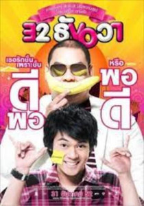 32 December Love Error (2009) 32 ธันวา