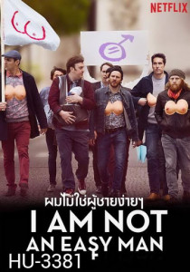 i am not an easy man (2018) ผมไม่ใช่ผู้ชายง่ายๆ