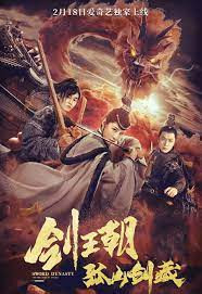 Sword Dynasty Fantasy Masterwork กระบี่เจ้าบัลลังก์ ตอน วิชากระบี่ลับกูชาน (2020)
