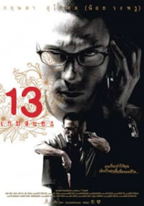 13 เกมสยอง (2006) 13 Game of Death