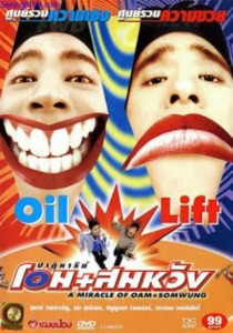 A Miracle of Oam and Somwung (1998) ปาฏิหาริย์ โอม + สมหวัง