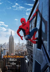 Spider-Man: Homecoming (2017) สไปเดอร์แมน: โฮมคัมมิ่ง
