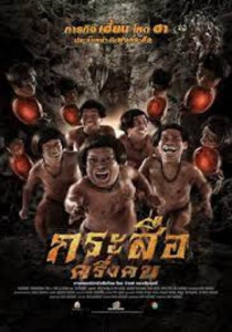 Krasue Kreung Khon (2016) กระสือครึ่งคน