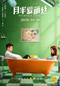Oversize Love (2020) รักเธอขนาด