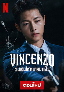 Vincenzo ทนายมาเฟีย Season 1 ตอนที่ 1