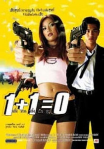 Nothing to Lose (2002) 1 + 1 เป็นสูญ