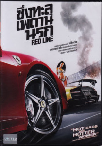 Redline (2007) ซิ่งทะลุเพดานนรก