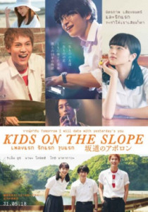 Kid on the Slope (2018) เพลงแรก รักแรก จูบแรก