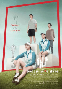 Pro May (2019) โปรเม อัจฉริยะต้องสร้าง