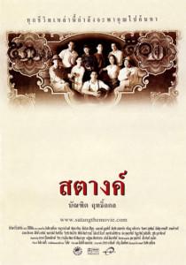 Satang (2000) สตางค์