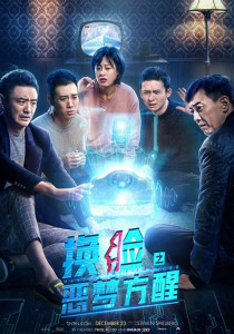 MASTER FACE CHANGER (2021) สลับหน้าตามล่าฝัน