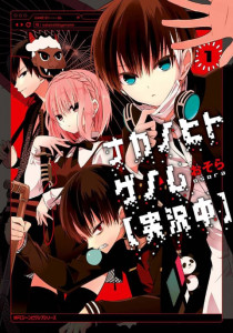 Naka no Hito Genome [Jikkyouchuu] ตอนที่1