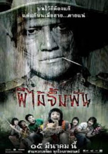 Vow of Death (2007) ผีไม้จิ้มฟัน