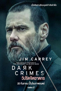 Dark Crimes (2018) วิปริตจิตฆาตกร