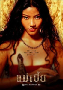Maebia แม่เบี้ย 2001