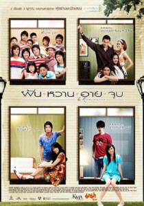 4 Romance (2008) ฝัน หวาน อาย จูบ