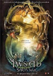 Spirits War (2014) ไพรดิบ