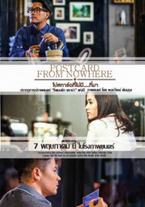 Postcard From Nowhere (2015) โปสการ์ดที่ไม่มี….ที่มา