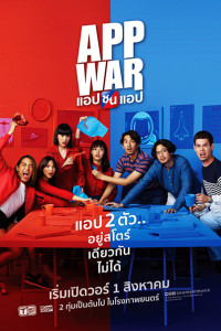 App War (2018) แอปชนแอป