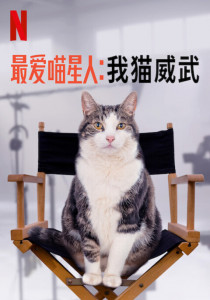 Kitty Love An Homage to Cats (2021) ความรักแมวๆ แด่น้องเหมียว