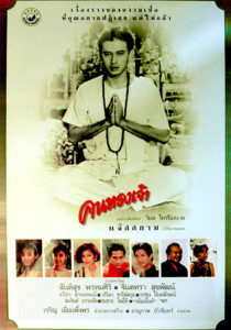 Silhouette of God (1989) คนทรงเจ้า