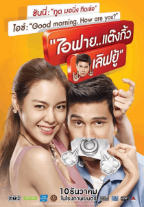 Ai Fai.. Thank You Love You (2014) ไอฟาย..แต๊งกิ้ว..เลิฟยู้