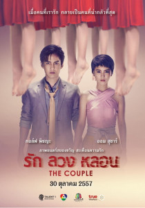 The Couple (2014) รัก ลวง หลอน