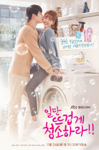 Clean with Passion for Now รักนี้ สะอาดเนี้ยบ Season 1 ตอนที่ 1