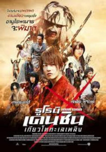 Rurouni Kenshin: Kyoto taika-hen (2014) รูโรนิ เคนชิน เกียวโตทะเลเพลิง