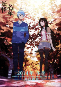 Yaoguai Mingdan ภาค 1 ตอนที่ 1