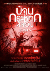 Mr. Jones (2013) บ้านกระชากหลอน