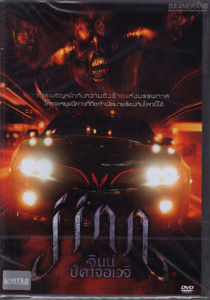 Jinn (2014) จินน์ ปีศาจอเวจี