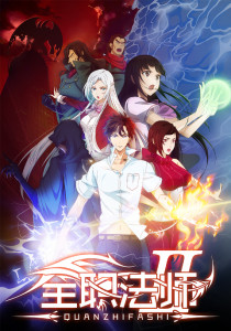 Quanzhi Fashi ภาค 2 ตอนที่ 1