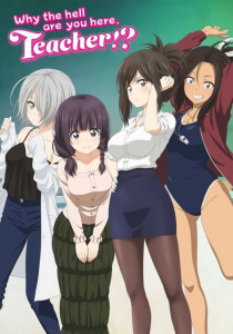 Nande Koko ni Sensei ga! ไหงอาจารย์มาอยู่นี่งะ!? ภาค 1 ตอนที่ 1